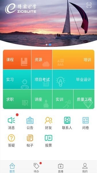 得實e學plus最新版1