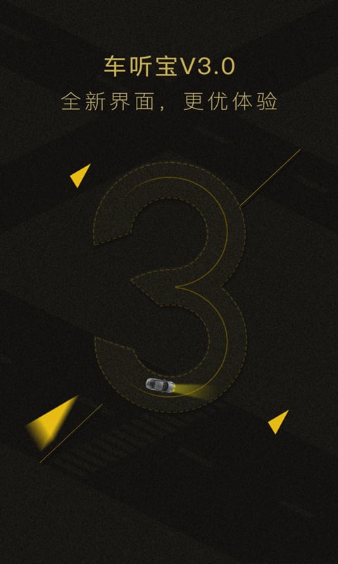 車聽寶APP v3.5安卓版0