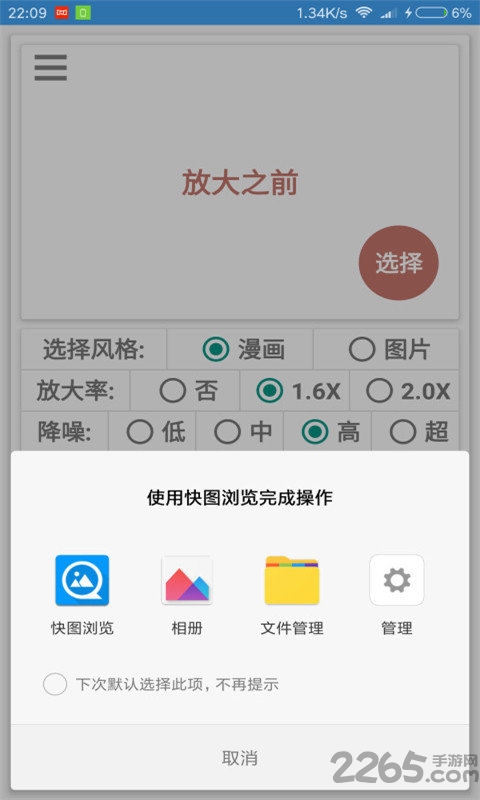 手機圖片清晰處理器 v5.0安卓版0