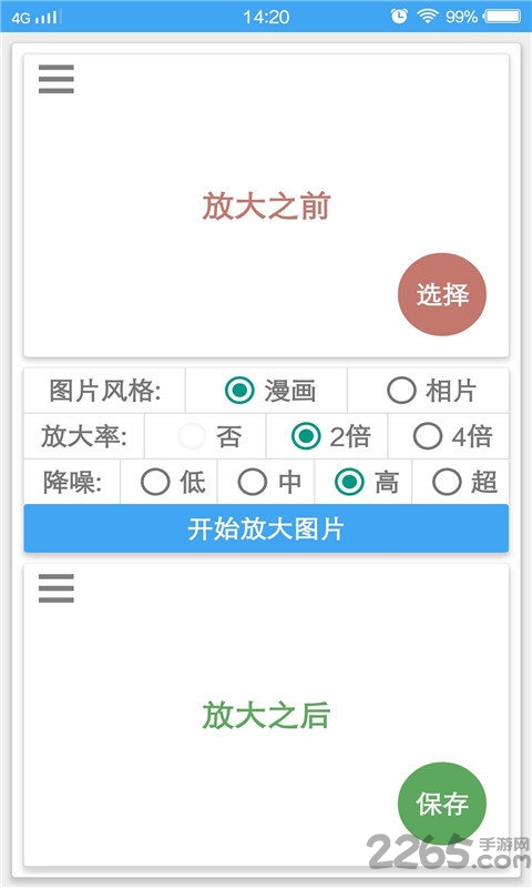 手機圖片清晰處理器 v5.0安卓版1