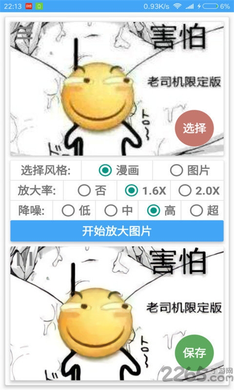 手機圖片清晰處理器 v5.0安卓版2