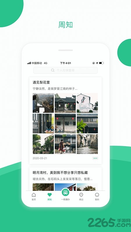 蘇周到 安卓版V1.11.00