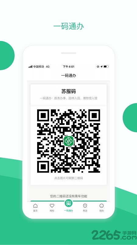 蘇周到 安卓版V1.11.01
