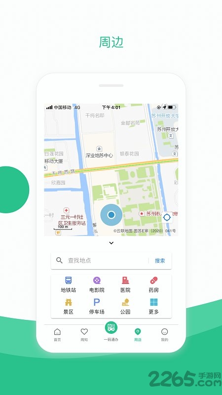 蘇周到 安卓版V1.11.02