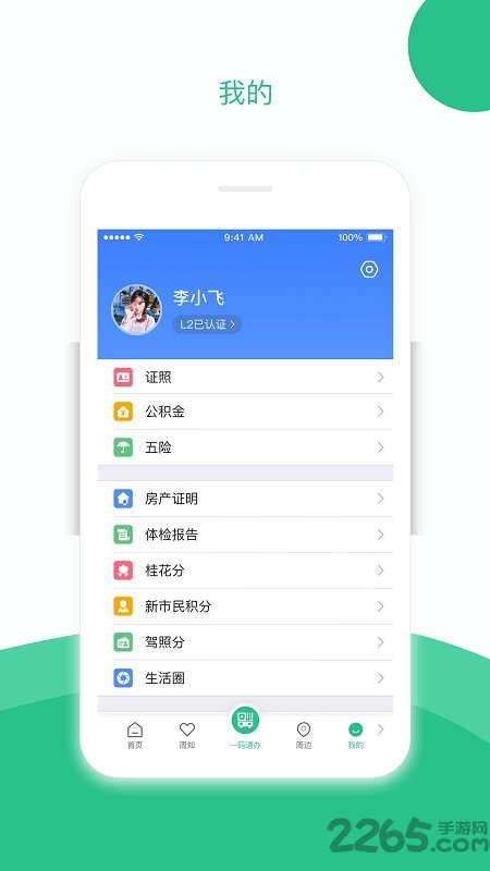 蘇周到 安卓版V1.11.03