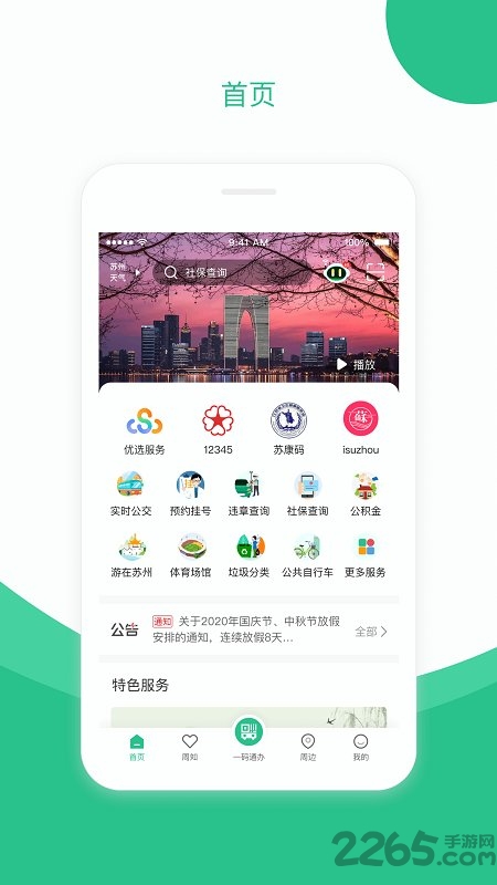 蘇周到 安卓版V1.11.04