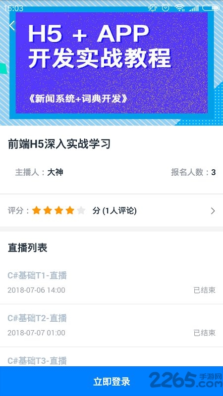 美和易思 安卓版V2.1.12