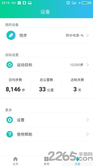 悅步運動 安卓版V4.52