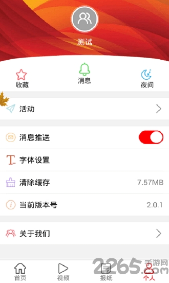 首鋼日報APP v1.1.8安卓版0