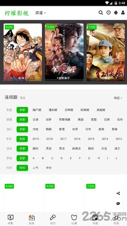 檸檬影視 安卓版V1.41