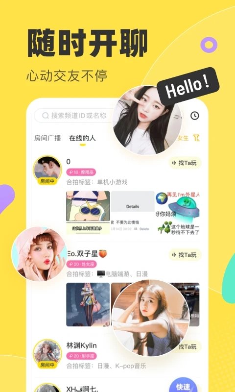 多玩語音(語音交友) 安卓版v7.15.20
