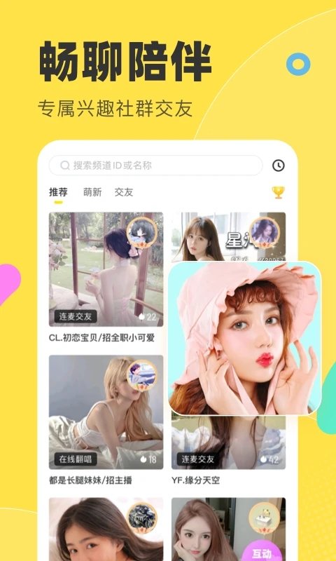 多玩語音(語音交友) 安卓版v7.15.22