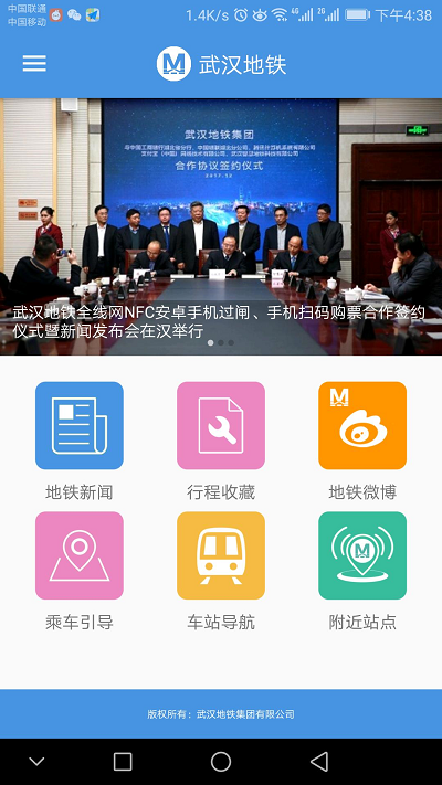 武漢地鐵 v4.5.0安卓版0