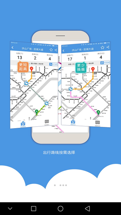 武漢地鐵 v4.5.0安卓版1