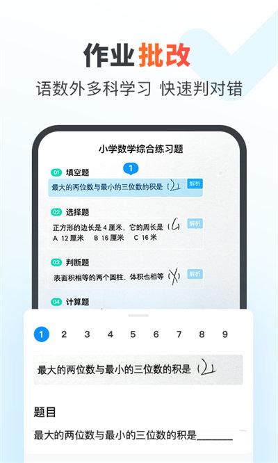 作業(yè)幫家長版APP V13.23.0安卓版0