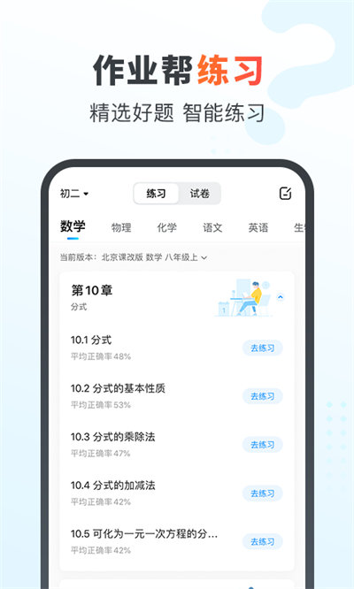 作業(yè)幫家長版APP V13.23.0安卓版1