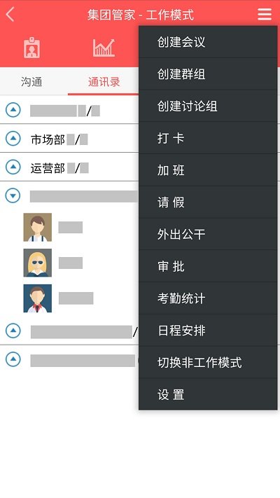 集團管家官方版 安卓版v1.4.72