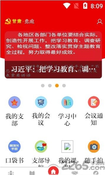 甘肅組工網APP v1.8.5安卓版0
