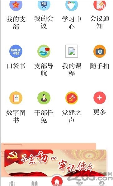 甘肅組工網APP v1.8.5安卓版1