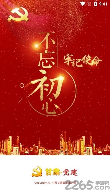 甘肅組工網APP v1.8.5安卓版2
