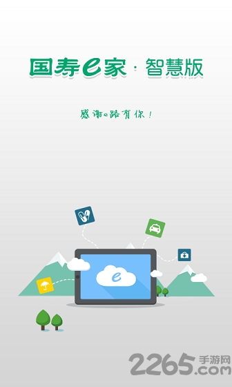 國壽e家智慧版 手機版v2.0.01