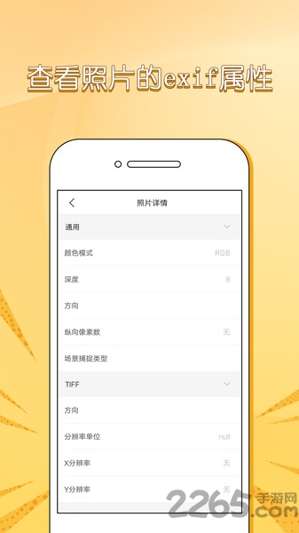 ExifTool APP v2.6安卓版2