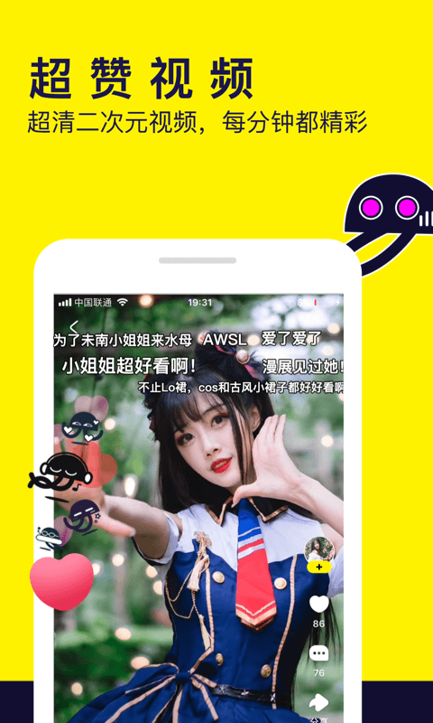 水母動漫APP V1.40.0.283安卓版1