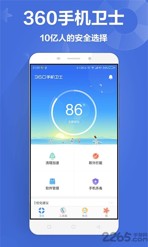 360文件粉碎機APP v7.7.4 安卓版0