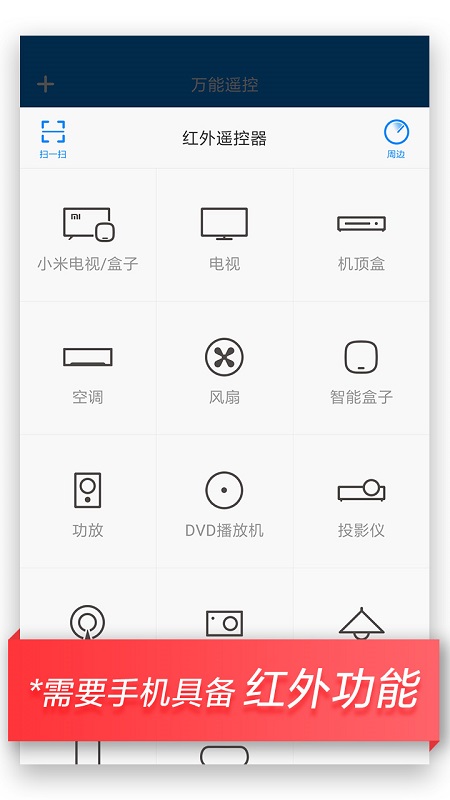 萬能遙控APP v6.3.3 安卓版2