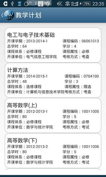 東油教務 最新版v1.3.61