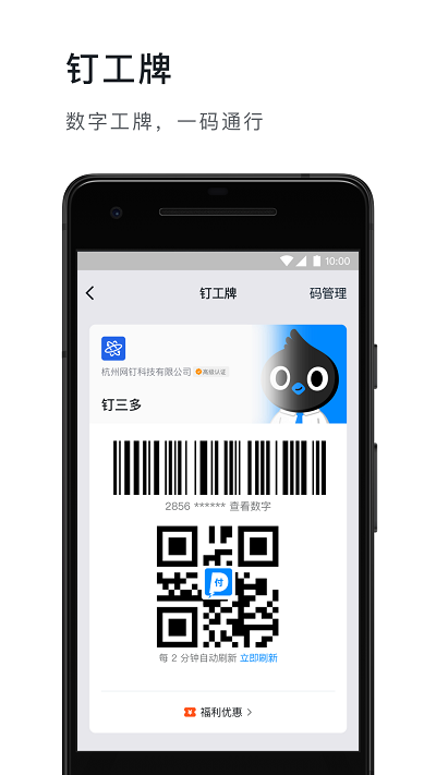 釘釘APP官方版 安卓版v6.3.351