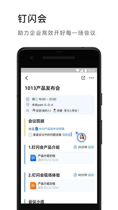 釘釘APP官方版 安卓版v6.3.353