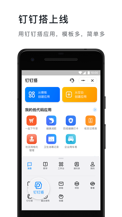 釘釘APP官方版 安卓版v6.3.354