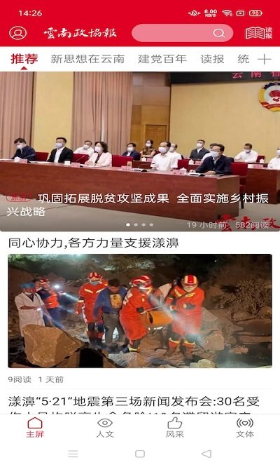 云南政協報APP 安卓版v3.2.10