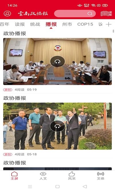 云南政協報APP 安卓版v3.2.12