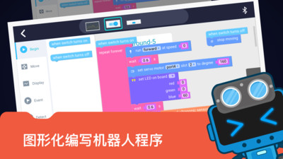 Makeblock機(jī)器人 中文版v3.9.02