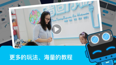 Makeblock機(jī)器人 中文版v3.9.00