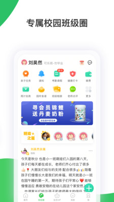 智慧樹家長版 最新版v7.4.72
