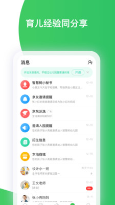 智慧樹家長版 最新版v7.4.71