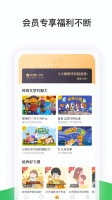 智慧樹家長版 最新版v7.4.70