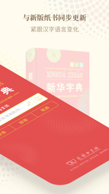 新華字典APP 免費(fèi)版v2.6.132