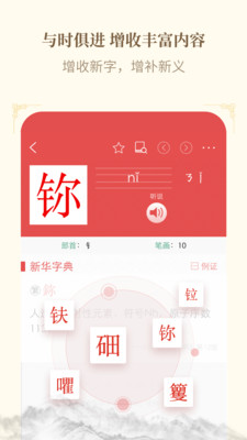新華字典APP 免費(fèi)版v2.6.131