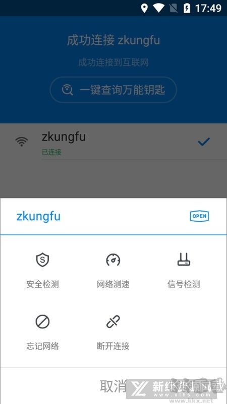WiFi萬能鑰匙 極簡版v4.3.100