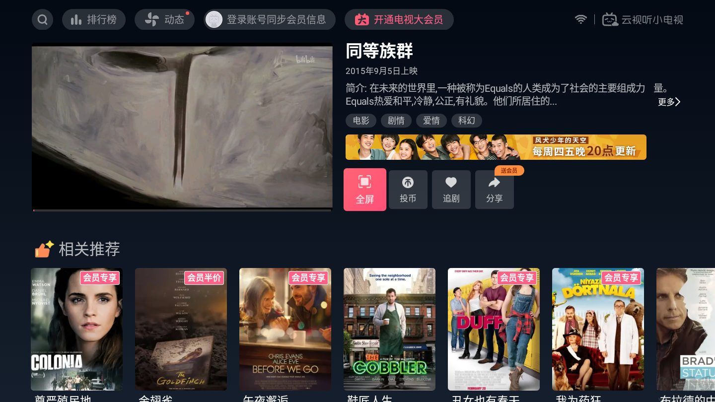嗶哩嗶哩TV版 純凈版v1.4.82