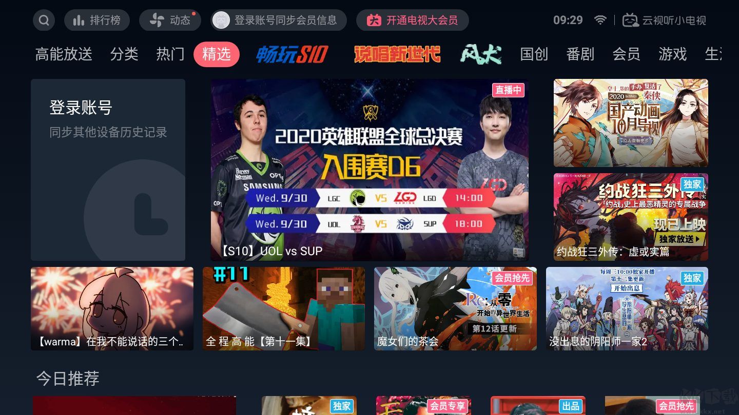 嗶哩嗶哩TV版 純凈版v1.4.81