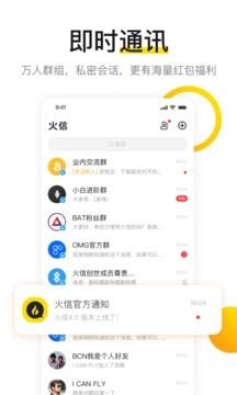 火信(區塊鏈社交) 最新版v5.0.52