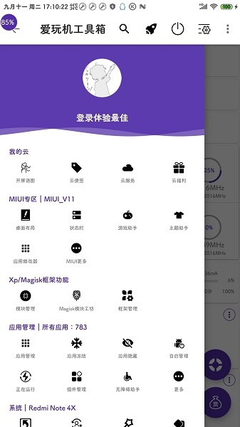 愛玩機工具箱最新版1