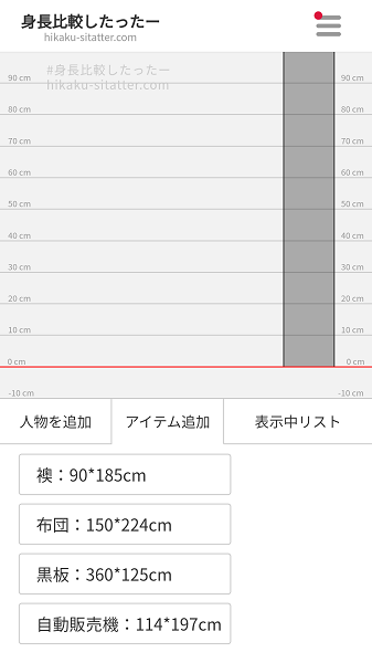 hikaku sitatter身高比較app2