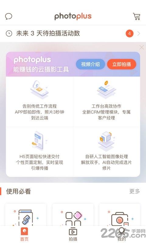photoplus 安卓版V4.2.14