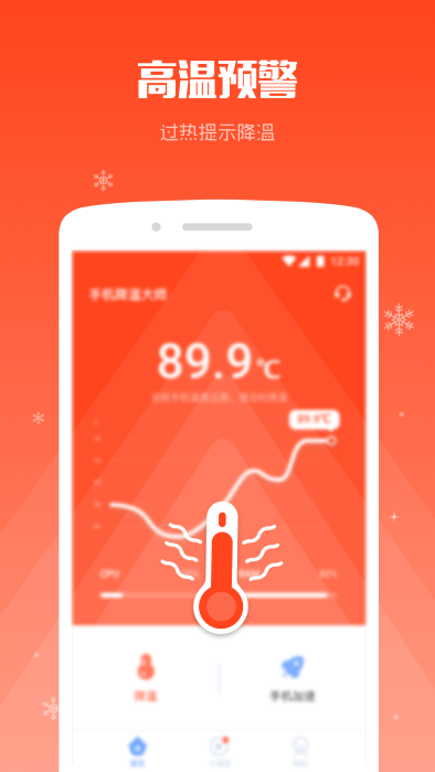 手機降溫大師APP v7.6.8 官方安卓版1